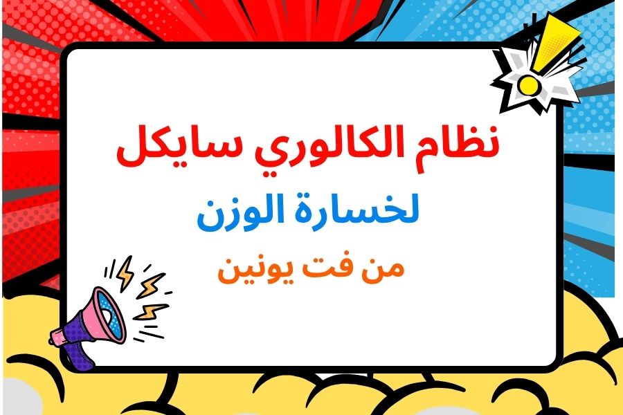 calorie cycle nutritional plan